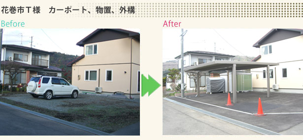 花巻市T様 カーポート、物置、外構